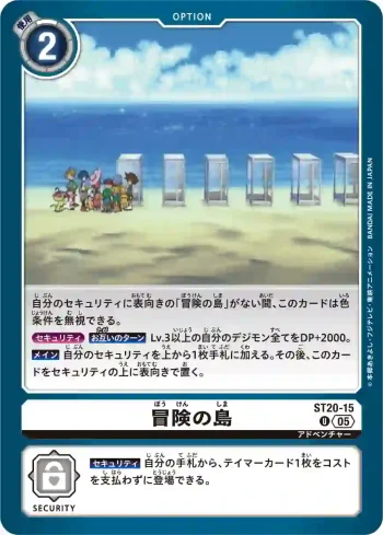 ST20-15 U 冒險島(光明的守衛[ST-20])