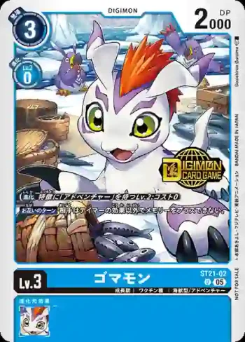 (異畫)ST21-02 U 哥瑪獸(Welcome Tamers Pack)