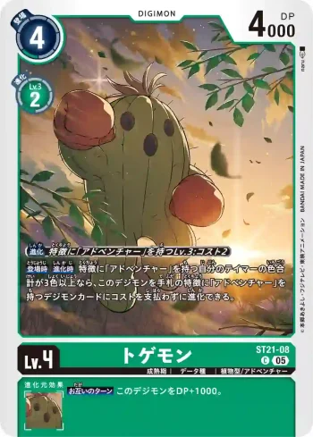 ST21-08 C 仙人掌獸(希望的英雄[ST-21])