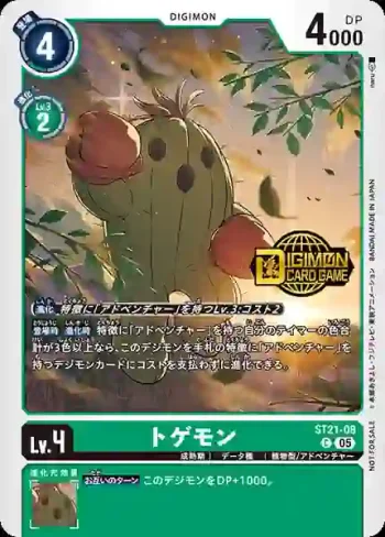 (異畫)ST21-08 C 仙人掌獸(Welcome Tamers Pack)