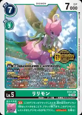 (異畫)ST21-09 R 花仙獸(Welcome Tamers Pack)