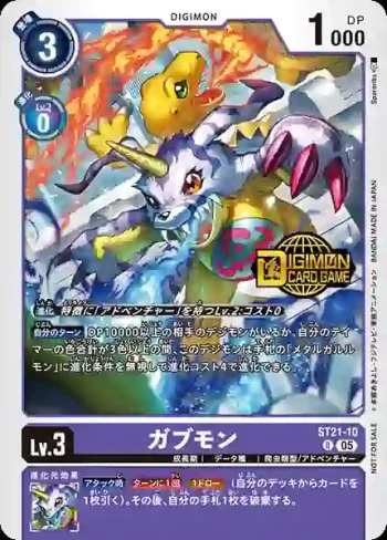 (異畫)ST21-10 R 加布獸(Welcome Tamers Pack)