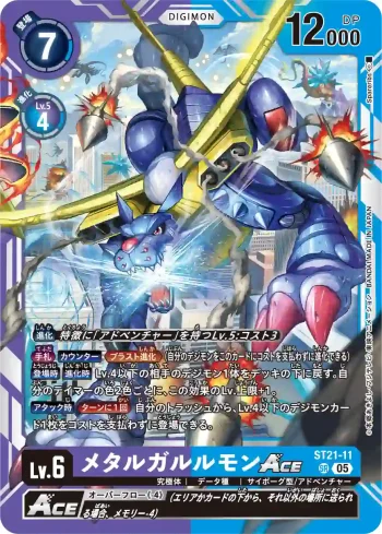 ST21-11 SR 鋼鐵加魯魯獸ACE(希望的英雄[ST-21])