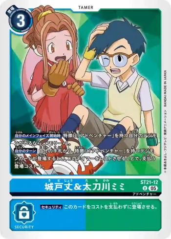 ST21-12 U 城戶丈＆太刀川美美(希望的英雄[ST-21])