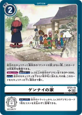 ST21-15 U 玄內的家(希望的英雄[ST-21])