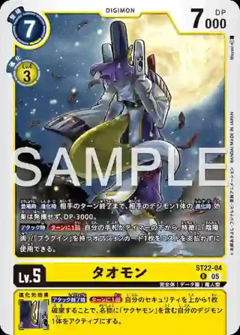 ST22-04 R 祭師獸(金剛界曼荼羅[ST-22])