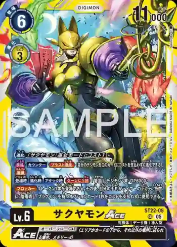 ST22-05 SR 沙古牙獸ACE(金剛界曼荼羅[ST-22])