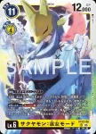 ST22-06 SR 沙古牙獸：巫女型態(金剛界曼荼羅[ST-22])