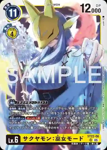 ST22-06 SR 沙古牙獸：巫女型態(金剛界曼荼羅[ST-22])