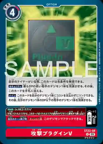 ST22-08 U 攻擊外掛程式V(金剛界曼荼羅[ST-22])