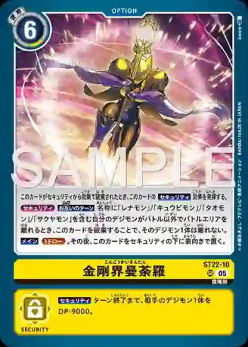 ST22-10 SR 金剛界曼荼羅(金剛界曼荼羅[ST-22])