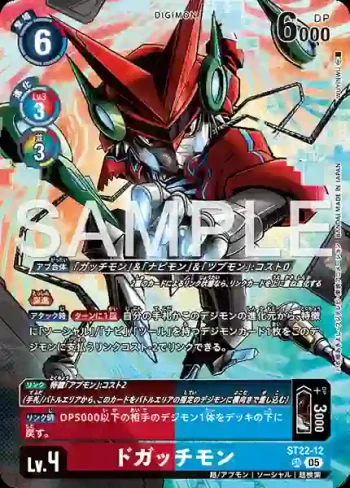 ST22-12 SR 大蓋奇獸(金剛界曼荼羅[ST-22])