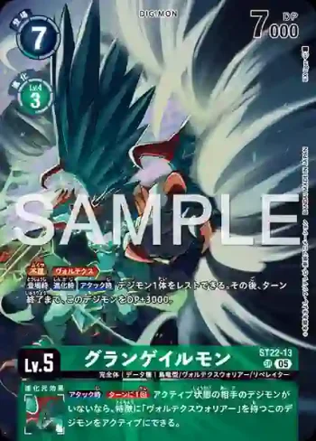 ST22-13 SR 古蘭格爾獸(金剛界曼荼羅[ST-22])