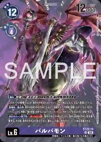 ST22-14 SR 巴爾巴獸(金剛界曼荼羅[ST-22])