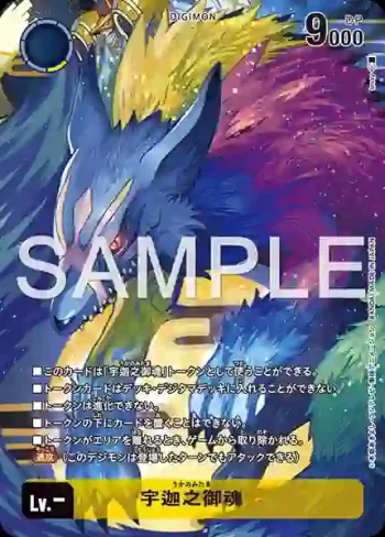 ST22-TOKEN02  宇迦之御魂(金剛界曼荼羅[ST-22])