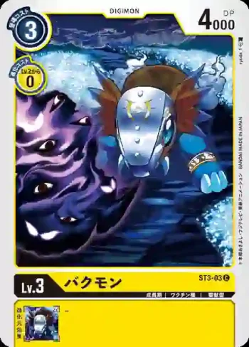 ST3-03 C 夢貘獸(天堂黃[ST-3])