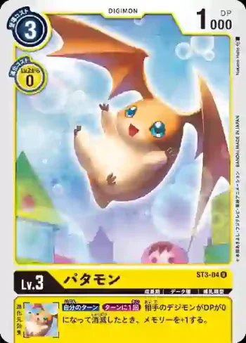 ST3-04 U 巴達獸(天堂黃[ST-3])