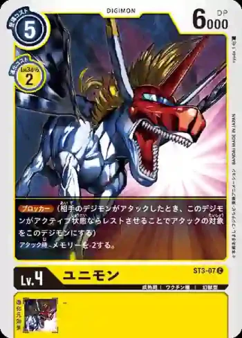 ST3-07 C 獨角馬獸(天堂黃[ST-3])