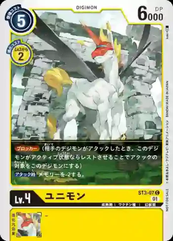 (異畫)ST3-07 C 獨角馬獸(馴獸師對戰包 7)