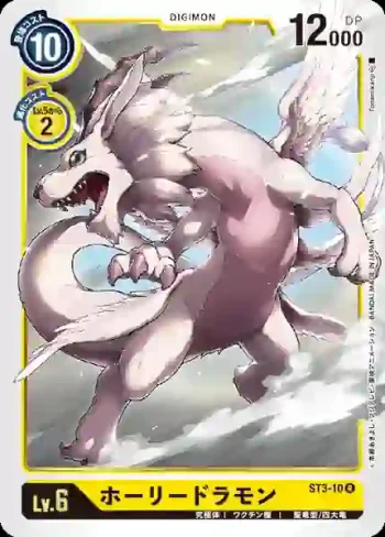 ST3-10 R 聖龍獸(天堂黃[ST-3])