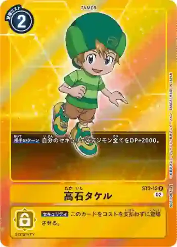 (異畫)ST3-12 R 高石岳(起始牌組 傑斯獸[ST-12]，起始牌組 諸神領主獸[ST-13])