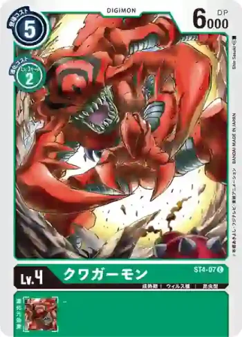 ST4-07 C 究極古加獸(千兆綠[ST-4])