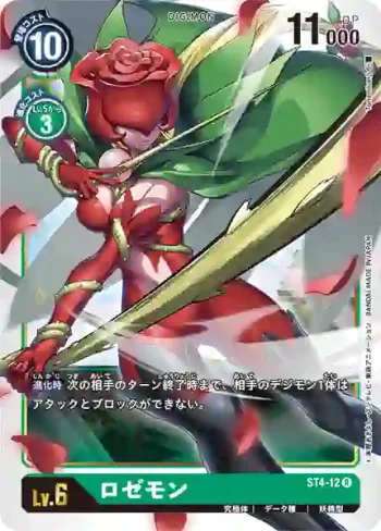 ST4-12 R 薔薇獸(千兆綠[ST-4])