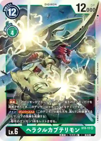 ST4-13 SR 力神比多獸(千兆綠[ST-4])