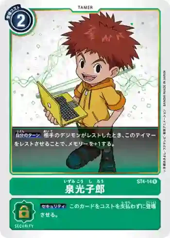 ST4-14 R 泉光子郎(千兆綠[ST-4])