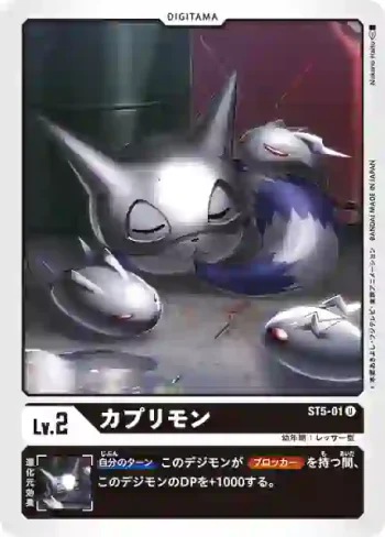 ST5-01 U 卡普利獸(無限黑[ST-5])
