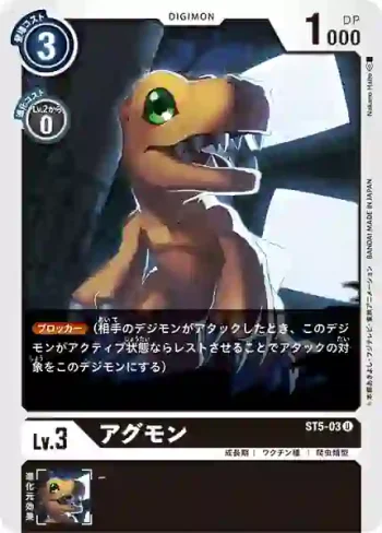 ST5-03 U 亞古獸(無限黑[ST-5])