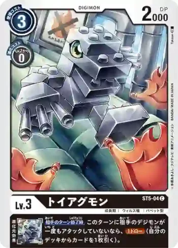 ST5-04 C 積木亞古獸(無限黑[ST-5])