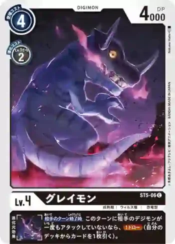 ST5-06 C 暴龍獸(無限黑[ST-5])
