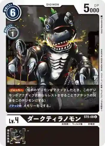ST5-08 U 黑暗巨龍獸(無限黑[ST-5])