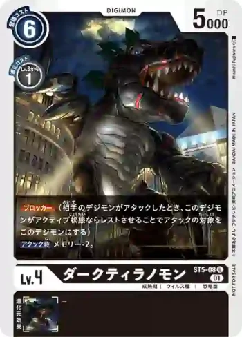 (異畫)ST5-08 U 黑暗巨龍獸(馴獸師對戰包 9)