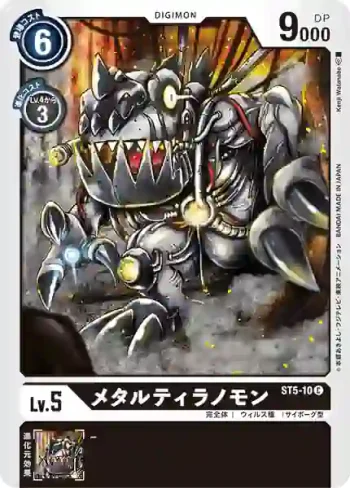 ST5-10 C 鋼鐵巨龍獸(無限黑[ST-5])