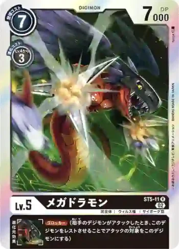(閃)ST5-11 R 超蛇龍獸(上升氣流[RB-01])