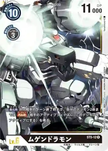 ST5-12 R 機械邪龍獸(無限黑[ST-5])