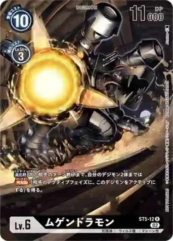 (異畫)ST5-12 R 機械邪龍獸(數碼寶貝卡牌征圖活動推廣包)