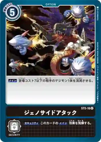 ST5-16 U 滅絕攻擊(無限黑[ST-5])