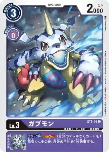 ST6-03 C 加布獸(劇毒紫[ST-6])