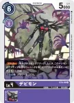 ST6-08 U 惡魔獸(劇毒紫[ST-6])