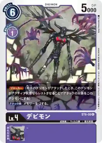 ST6-08 U 惡魔獸(劇毒紫[ST-6])