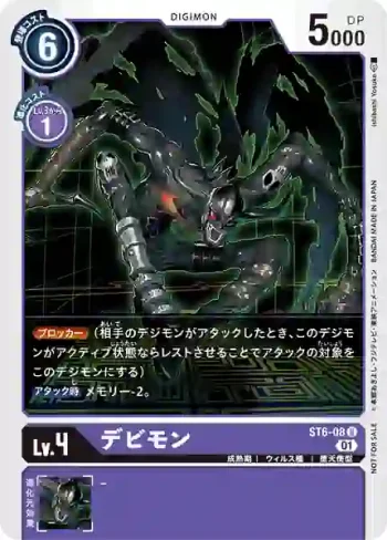 (異畫)ST6-08 U 惡魔獸(馴獸師對戰包 9)