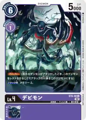 (異畫)ST6-08 U 惡魔獸(特製推廣卡包2022 Ver3.0)