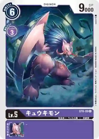 ST6-09 C 窮奇獸(劇毒紫[ST-6])