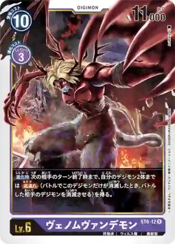 ST6-12 R 究極吸血魔獸(劇毒紫[ST-6])
