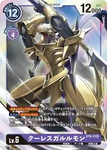 ST6-13 SR 偃月加魯魯獸(劇毒紫[ST-6])