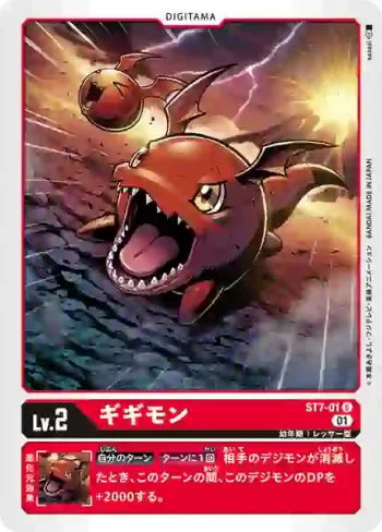 ST7-01 U 基基獸(紅蓮騎士獸[ST-7])