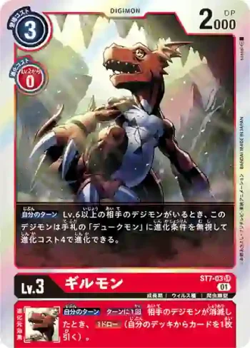 ST7-03 SR 基爾獸(紅蓮騎士獸[ST-7])